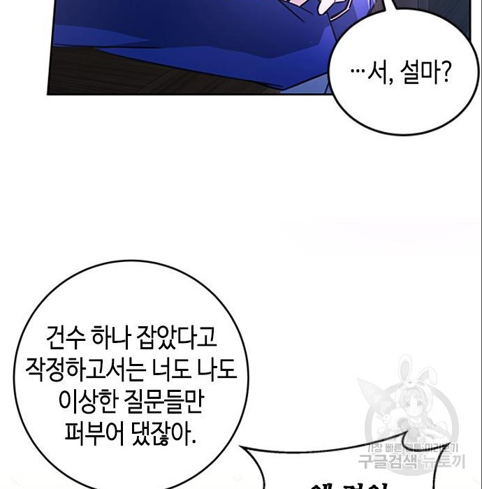 주인님을 잡아먹는 방법 7화 - 웹툰 이미지 126