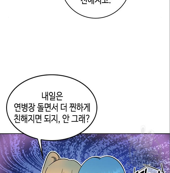 주인님을 잡아먹는 방법 7화 - 웹툰 이미지 133