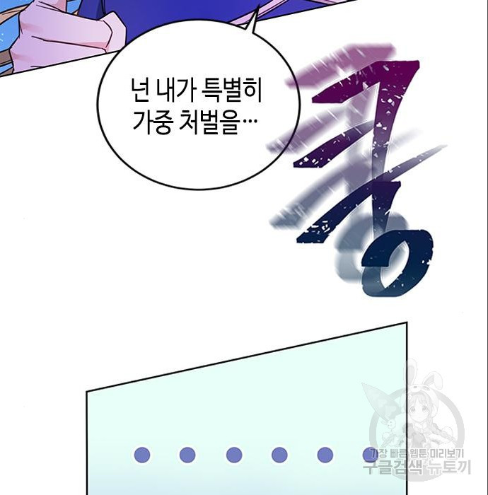 주인님을 잡아먹는 방법 7화 - 웹툰 이미지 138