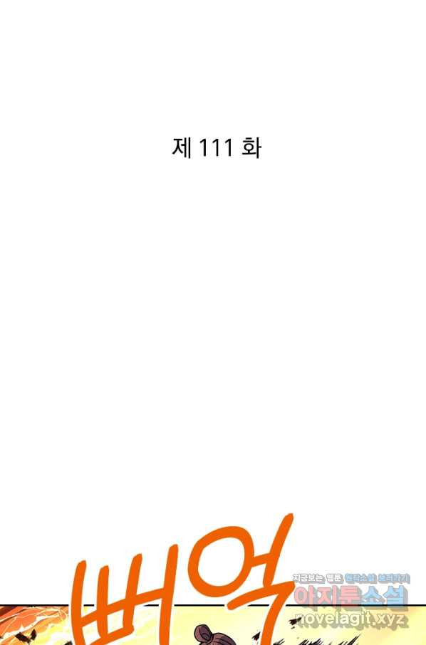 절세전혼 111화 - 웹툰 이미지 1