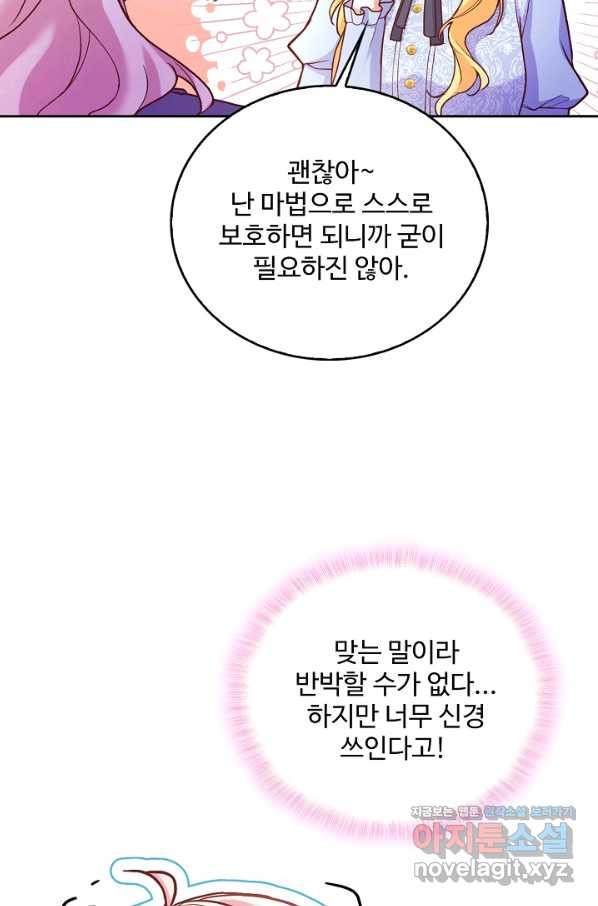 악역 공주님의 생존계획 83화 - 웹툰 이미지 46