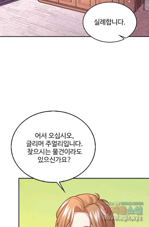 악역 공주님의 생존계획 83화 - 웹툰 이미지 61