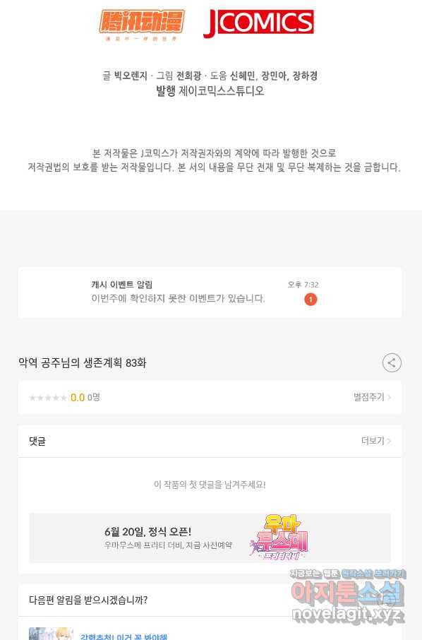 악역 공주님의 생존계획 83화 - 웹툰 이미지 77