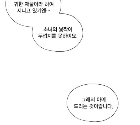 용왕님의 셰프가 되었습니다 114화 - 웹툰 이미지 73