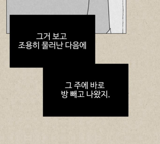 벽간소음 14화 - 웹툰 이미지 55