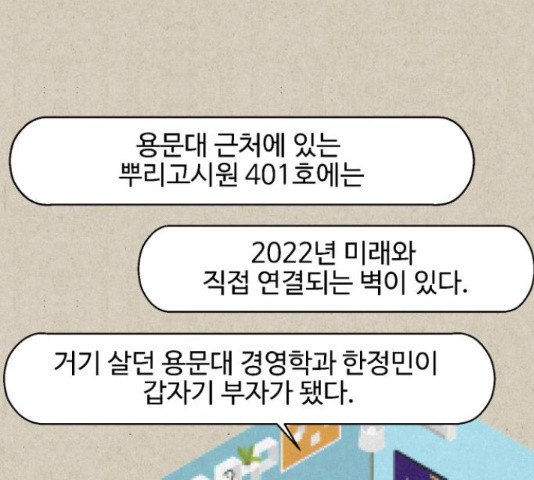 벽간소음 14화 - 웹툰 이미지 148