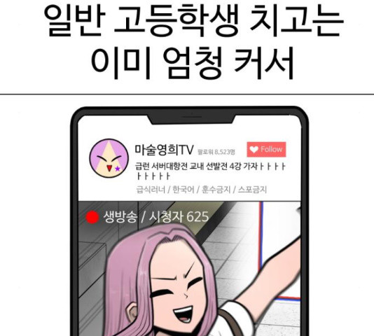 급식러너 61화 - 웹툰 이미지 9