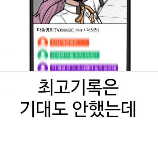 급식러너 61화 - 웹툰 이미지 10