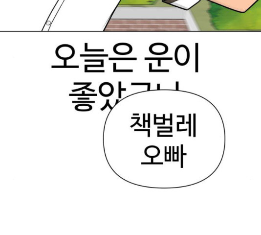 급식러너 61화 - 웹툰 이미지 13