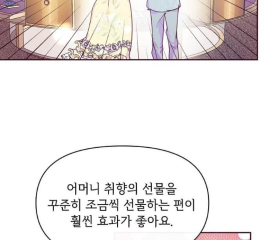 대공님, 실수였어요! 36화 - 웹툰 이미지 5