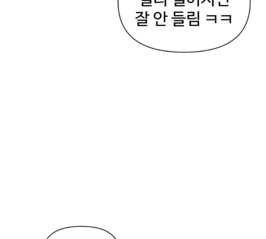 급식러너 61화 - 웹툰 이미지 26