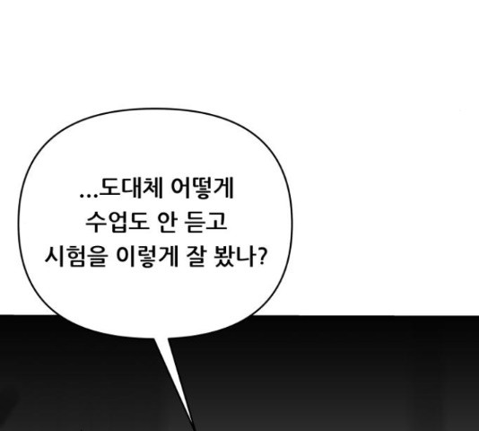 교환학생(네이버) 43화 - 웹툰 이미지 58