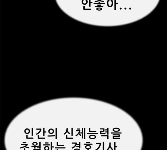 나는 어디에나 있다 58화 - 웹툰 이미지 26