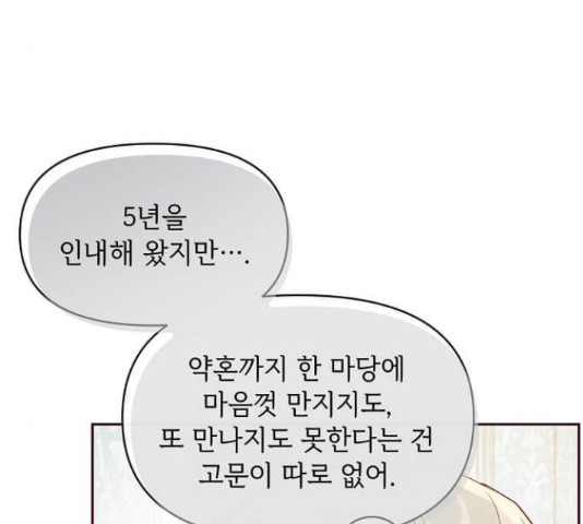 대공님, 실수였어요! 36화 - 웹툰 이미지 37