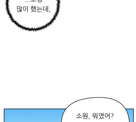 교환학생(네이버) 43화 - 웹툰 이미지 97