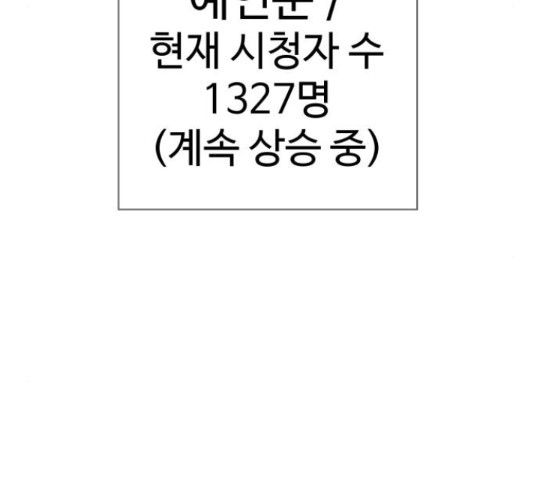 급식러너 61화 - 웹툰 이미지 79