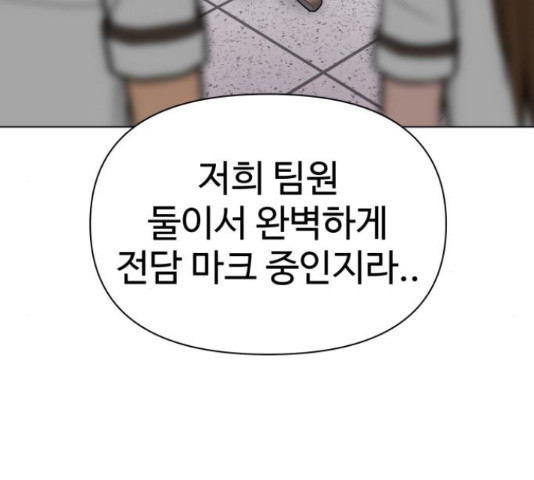 급식러너 61화 - 웹툰 이미지 89