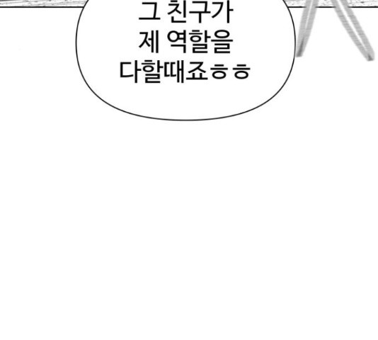 급식러너 61화 - 웹툰 이미지 92