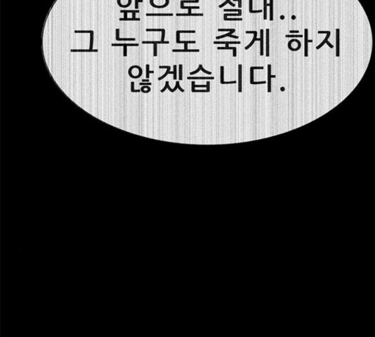 나는 어디에나 있다 58화 - 웹툰 이미지 76