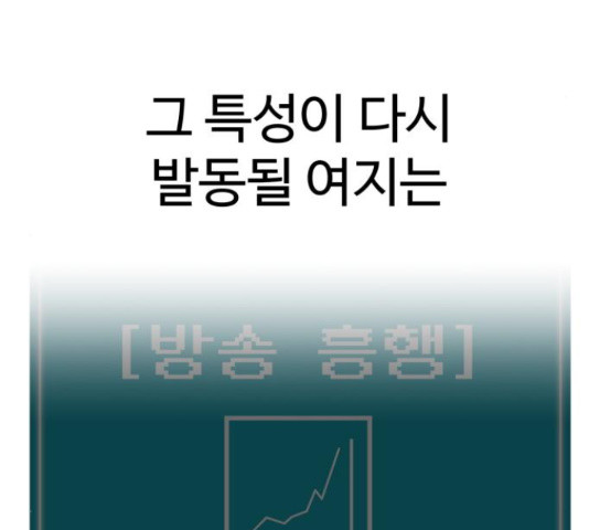 급식러너 61화 - 웹툰 이미지 99