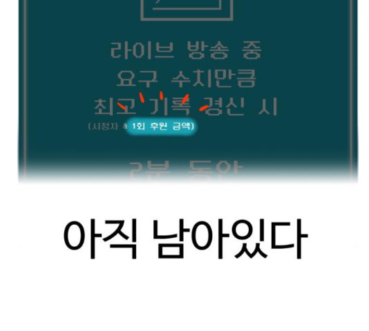 급식러너 61화 - 웹툰 이미지 100