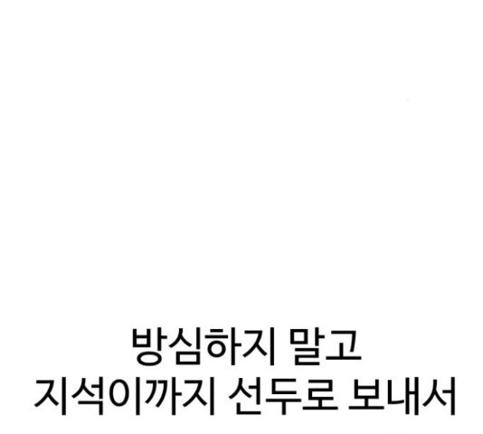 급식러너 61화 - 웹툰 이미지 101