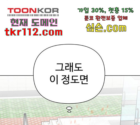 급식러너 61화 - 웹툰 이미지 107