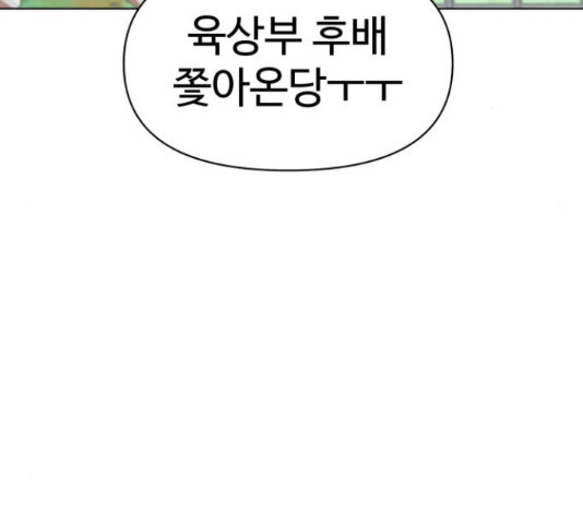 급식러너 61화 - 웹툰 이미지 115