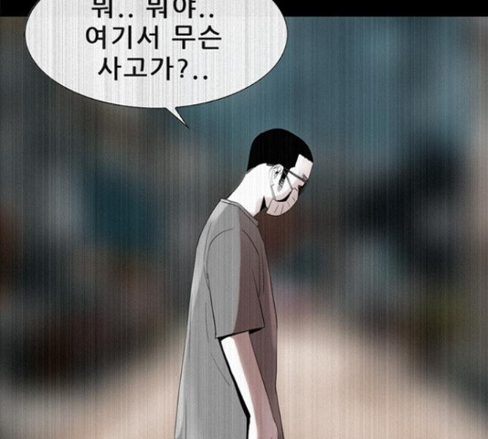 나는 어디에나 있다 58화 - 웹툰 이미지 94