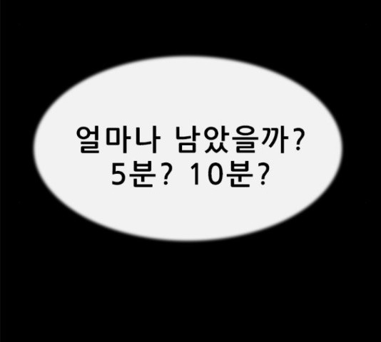 나는 어디에나 있다 58화 - 웹툰 이미지 103