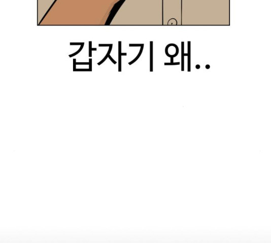 급식러너 61화 - 웹툰 이미지 147