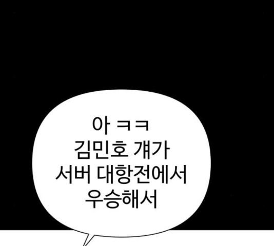 급식러너 61화 - 웹툰 이미지 152