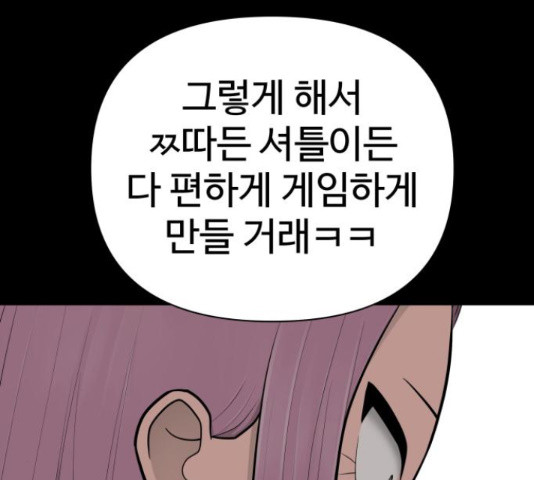 급식러너 61화 - 웹툰 이미지 155