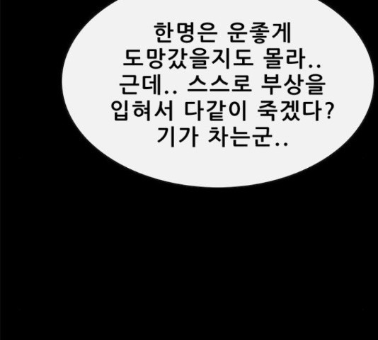 나는 어디에나 있다 58화 - 웹툰 이미지 137