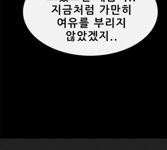 나는 어디에나 있다 58화 - 웹툰 이미지 152