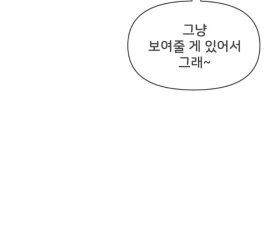 풋내기들 풋내기들 64화 - 웹툰 이미지 24