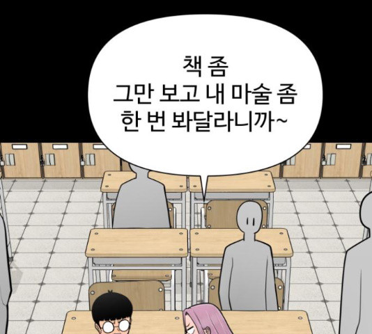 급식러너 61화 - 웹툰 이미지 179