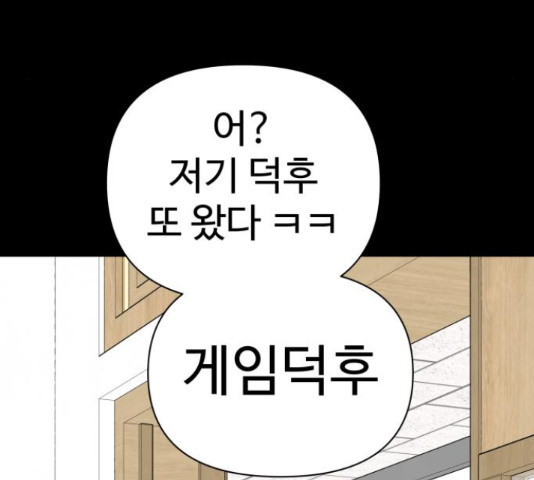 급식러너 61화 - 웹툰 이미지 191