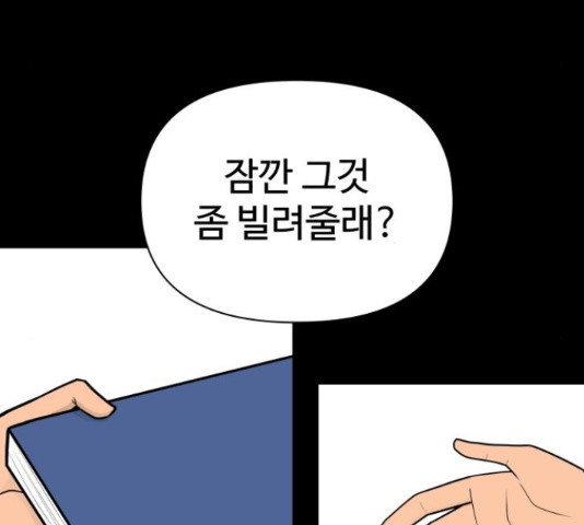 급식러너 61화 - 웹툰 이미지 211