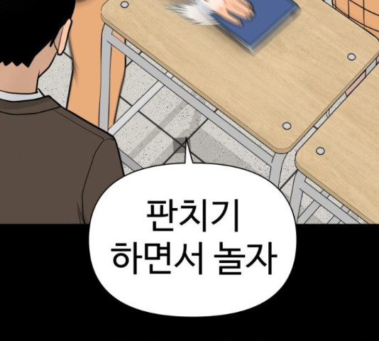 급식러너 61화 - 웹툰 이미지 219