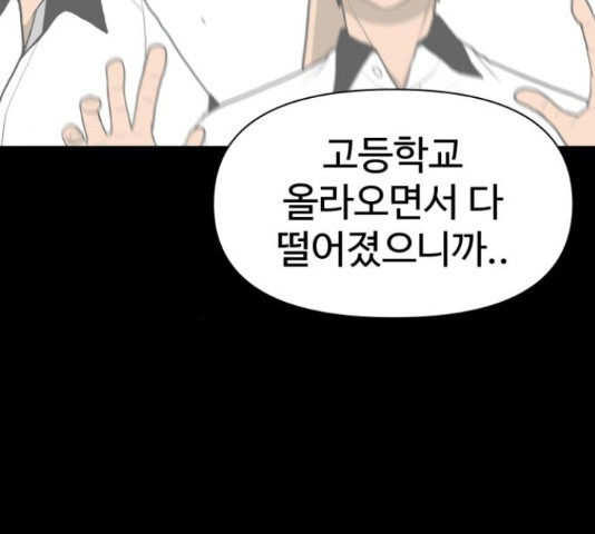 급식러너 61화 - 웹툰 이미지 227