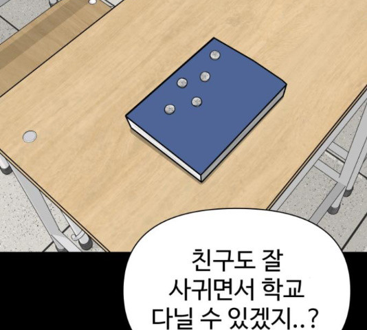 급식러너 61화 - 웹툰 이미지 229