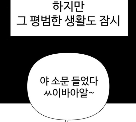 급식러너 61화 - 웹툰 이미지 237