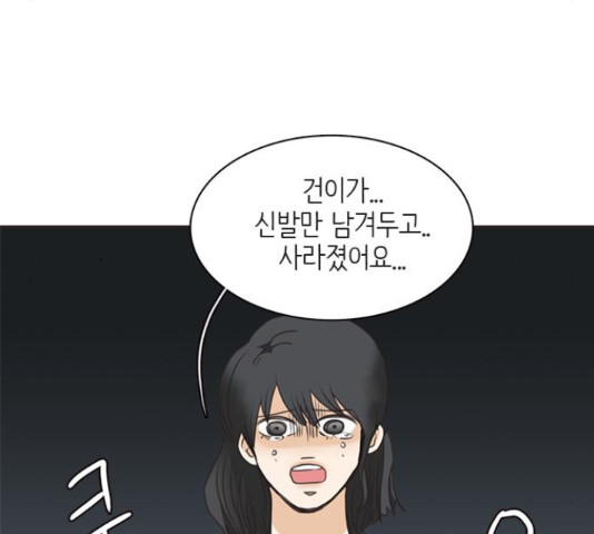 나의 플랏메이트 76화 - 웹툰 이미지 38