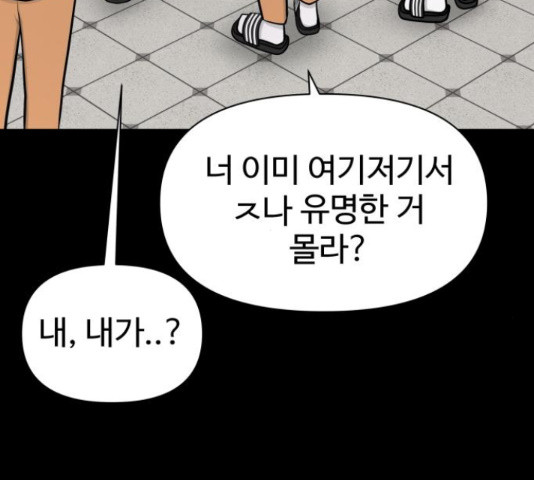 급식러너 61화 - 웹툰 이미지 245