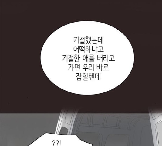 나의 플랏메이트 76화 - 웹툰 이미지 55