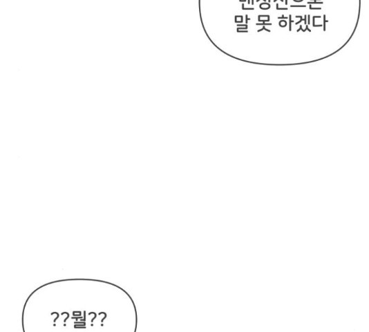 풋내기들 풋내기들 64화 - 웹툰 이미지 103