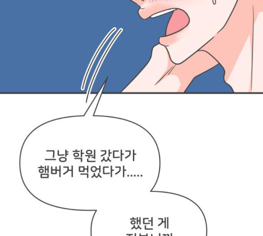 풋내기들 풋내기들 64화 - 웹툰 이미지 118