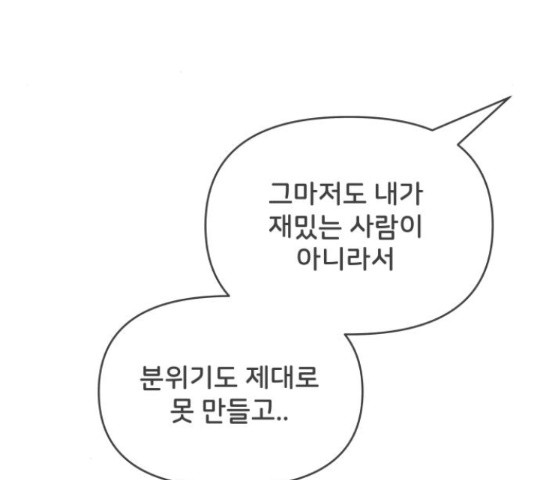 풋내기들 풋내기들 64화 - 웹툰 이미지 121