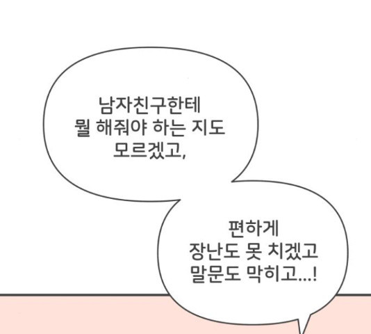 풋내기들 풋내기들 64화 - 웹툰 이미지 143